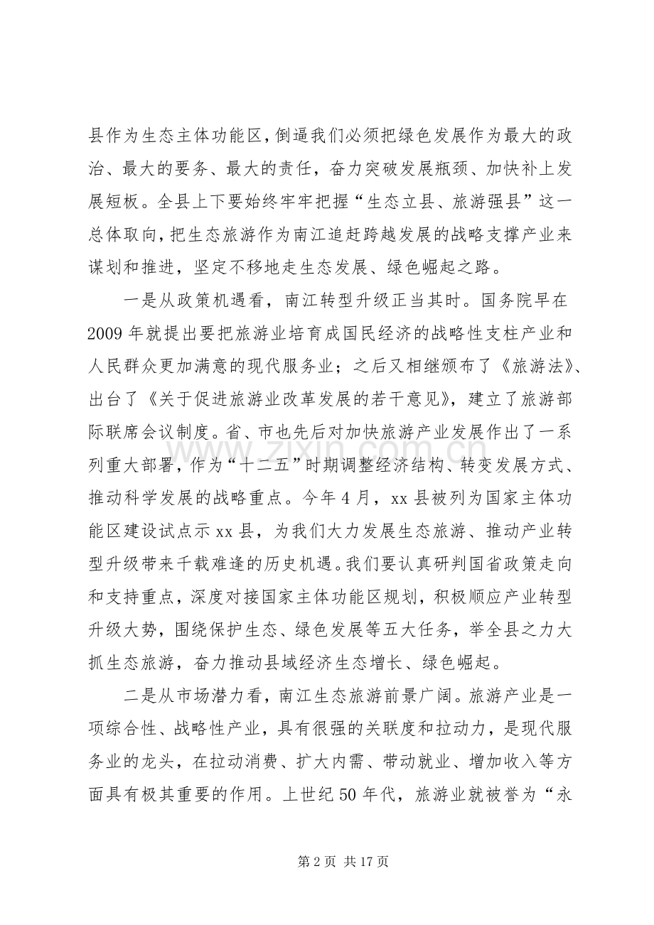 县委中心组学习会讲话发言稿.docx_第2页