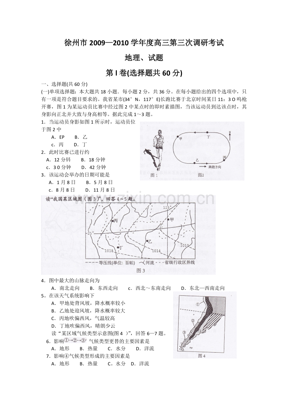 江苏省苏北四市2010届高三第三次模拟考试(地理)word版含答案.doc_第1页