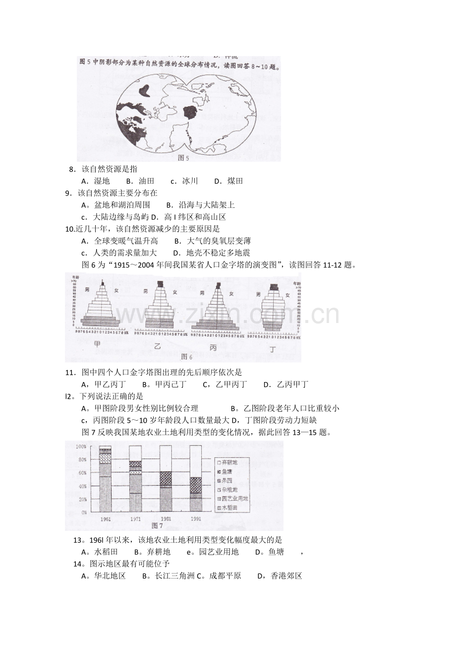 江苏省苏北四市2010届高三第三次模拟考试(地理)word版含答案.doc_第2页