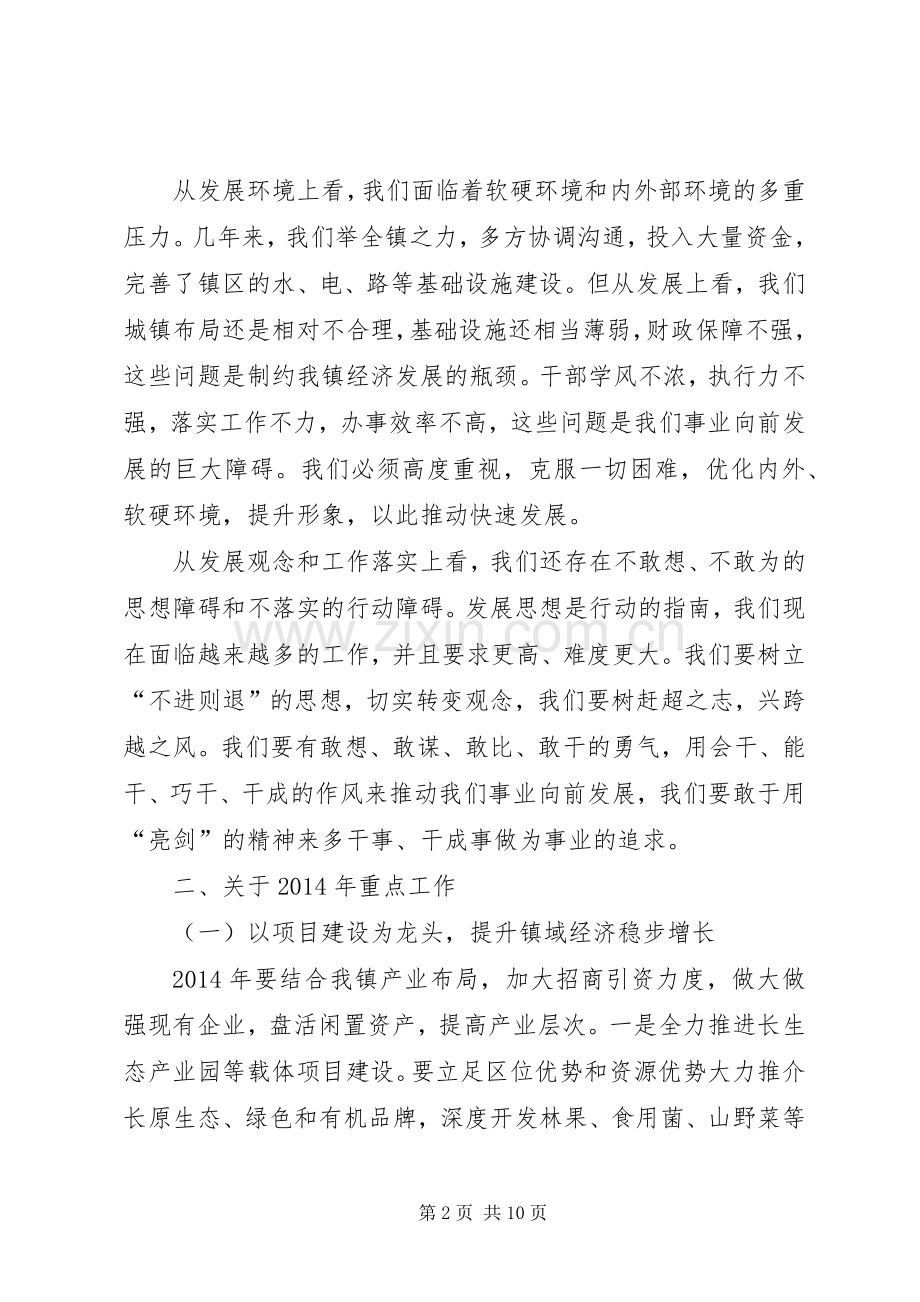 镇长在全镇重点工作会讲话发言.docx_第2页