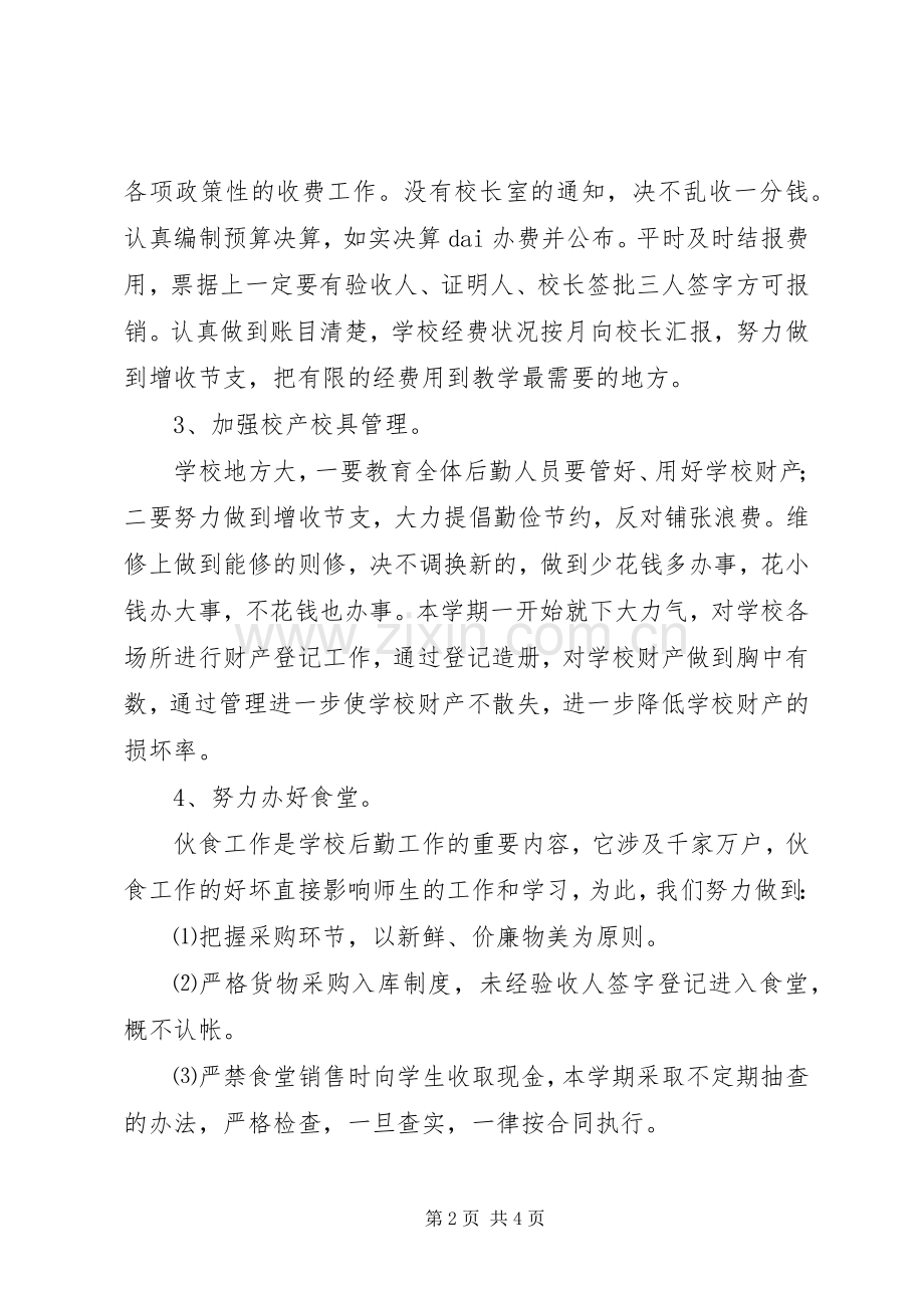 学校总务处年度具体工作计划.docx_第2页