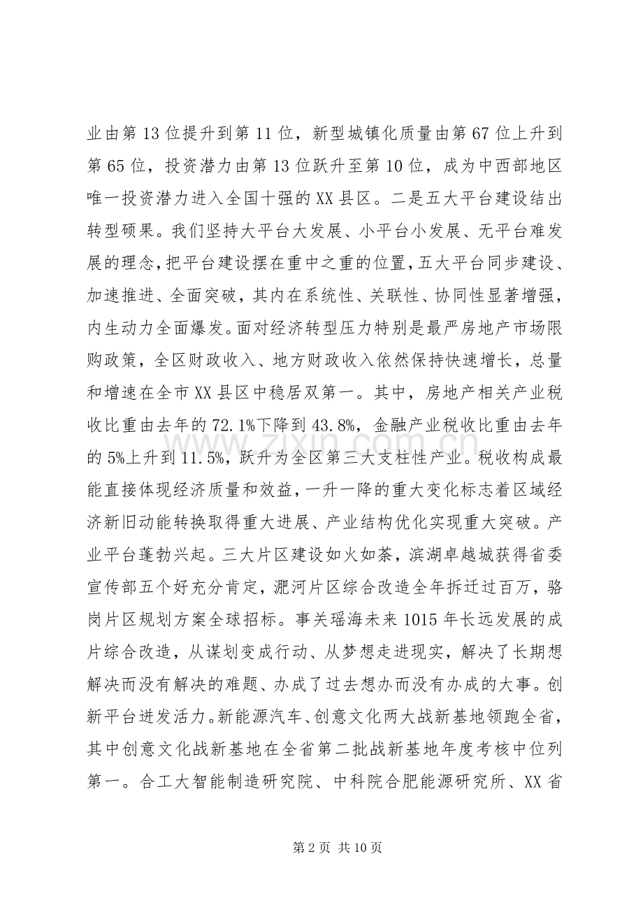 XX年书记在区市县政协闭幕会议上的讲话发言.docx_第2页