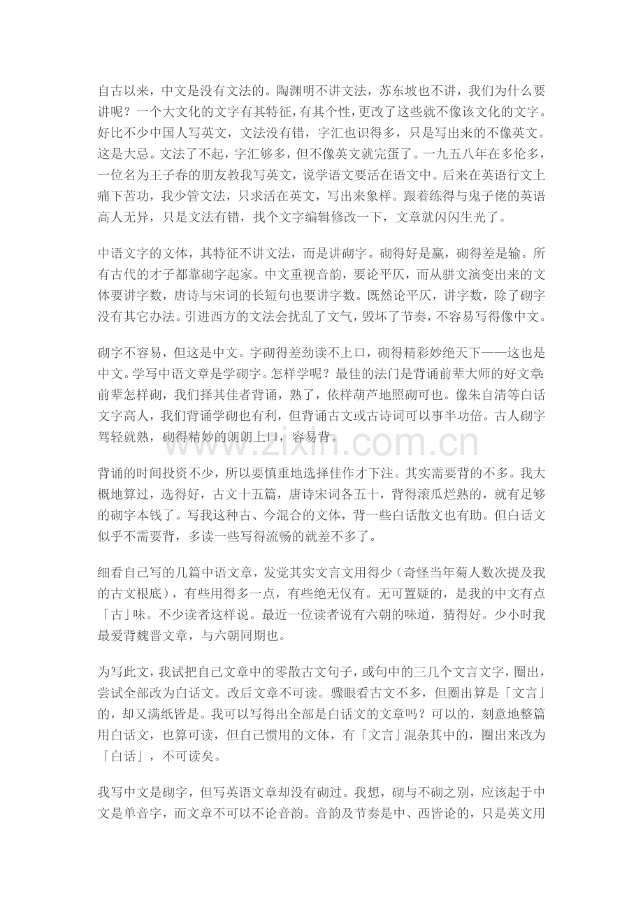 中文要从背古文学起.doc_第1页