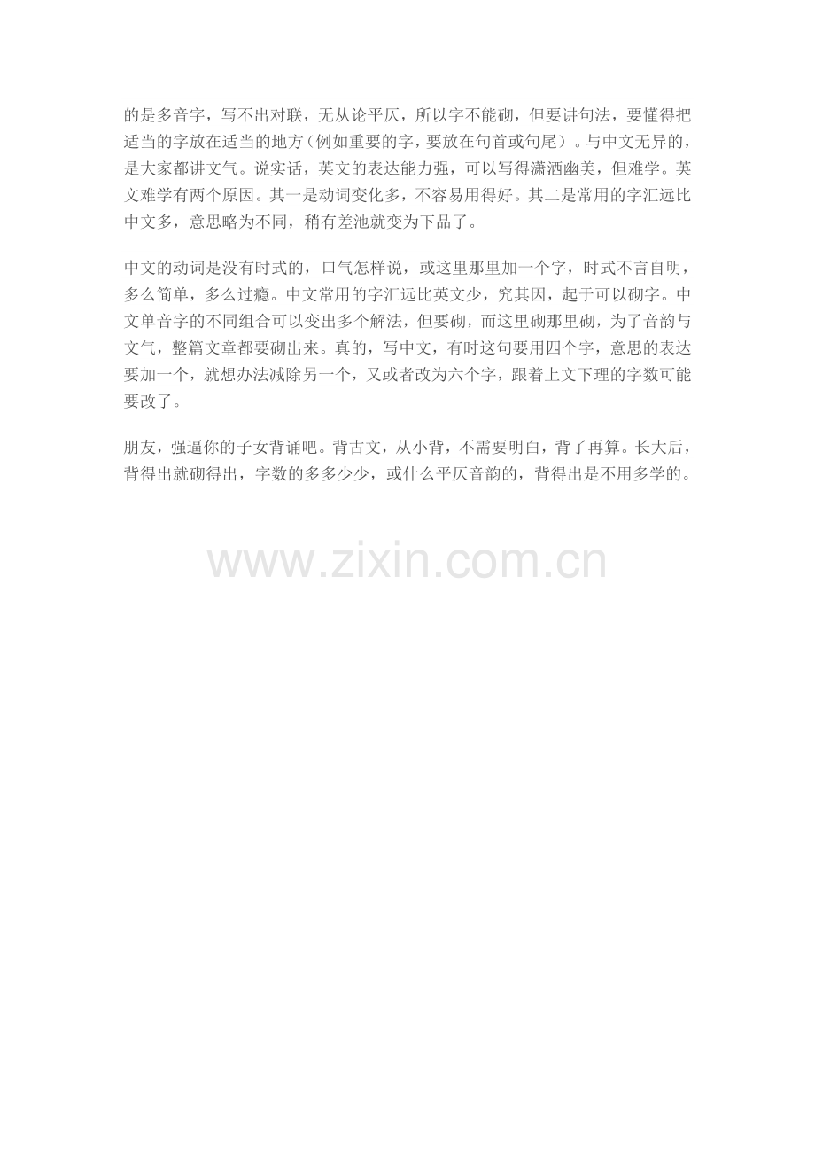 中文要从背古文学起.doc_第2页