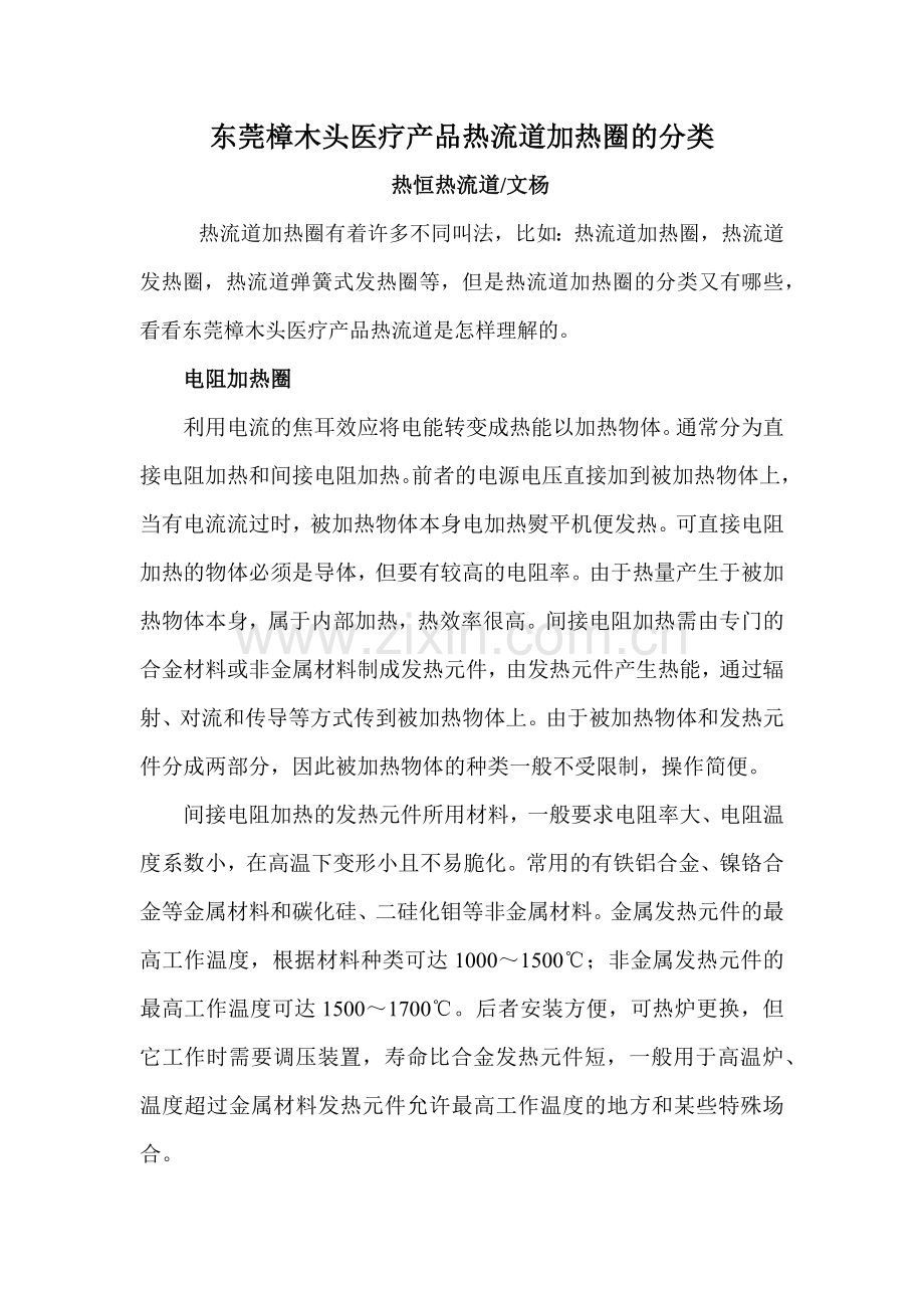 东莞樟木头医疗产品热流道加热圈的分类.docx_第1页