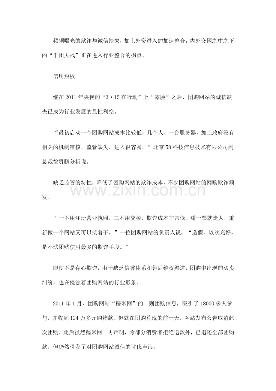 团购网站涉嫌欺诈频被曝光 外资进入加速整合研究与分析.doc_第2页
