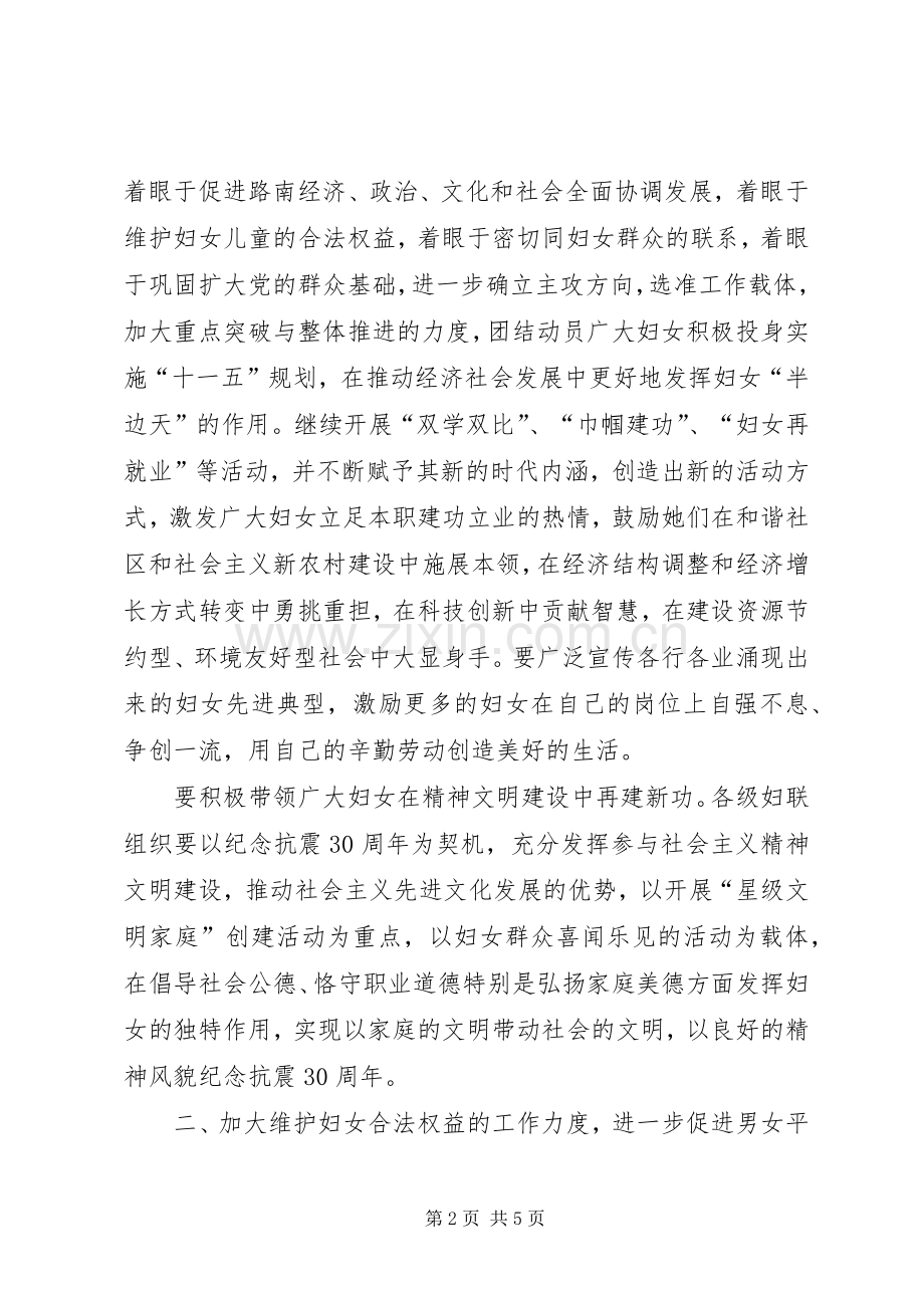 妇女节领导讲话发言通用版.docx_第2页