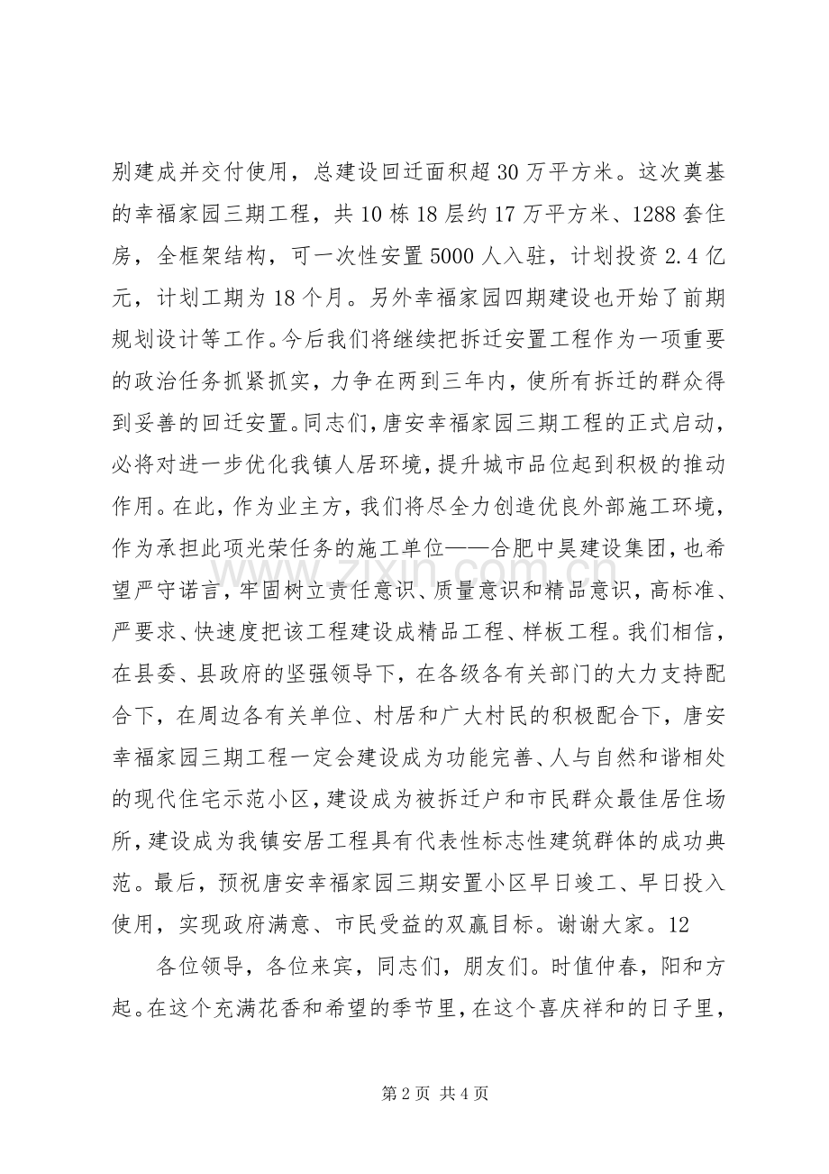 镇党委书记在某工程奠基仪式上的讲话发言_1.docx_第2页
