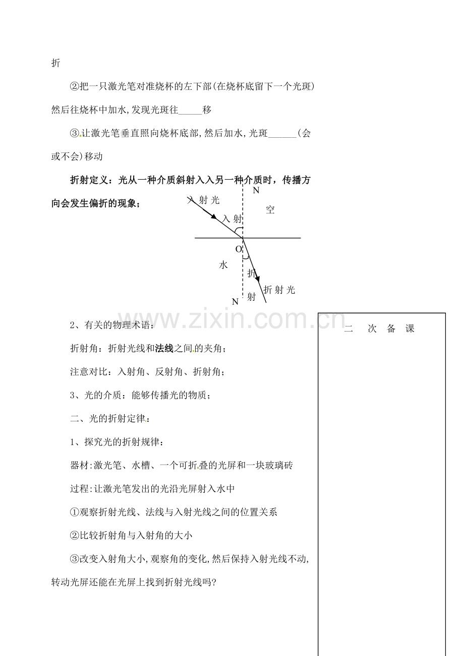 江苏省仪征市八年级物理 第四章 光的折射（一）教案.doc_第2页