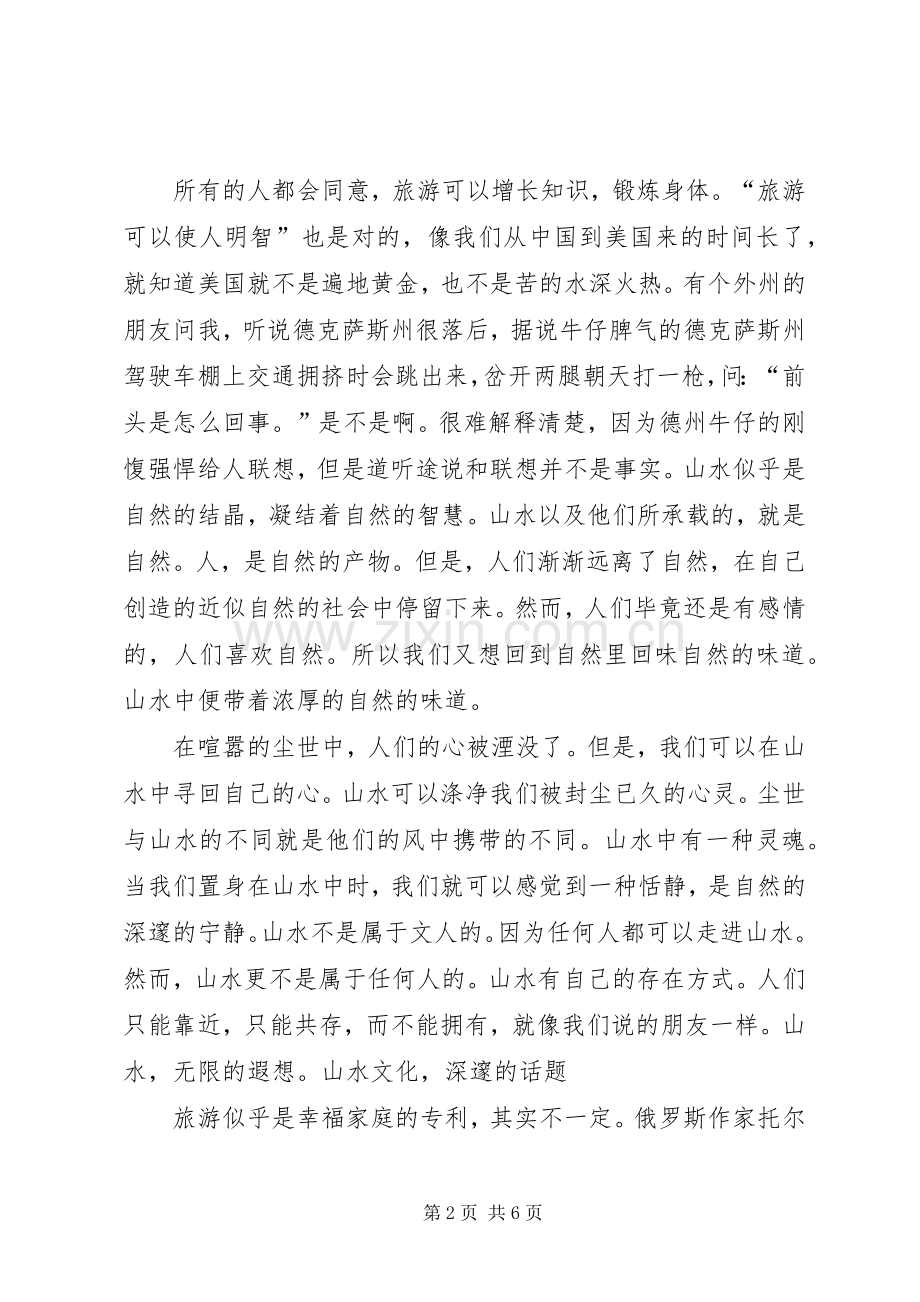旅游规划心得体会_3.docx_第2页