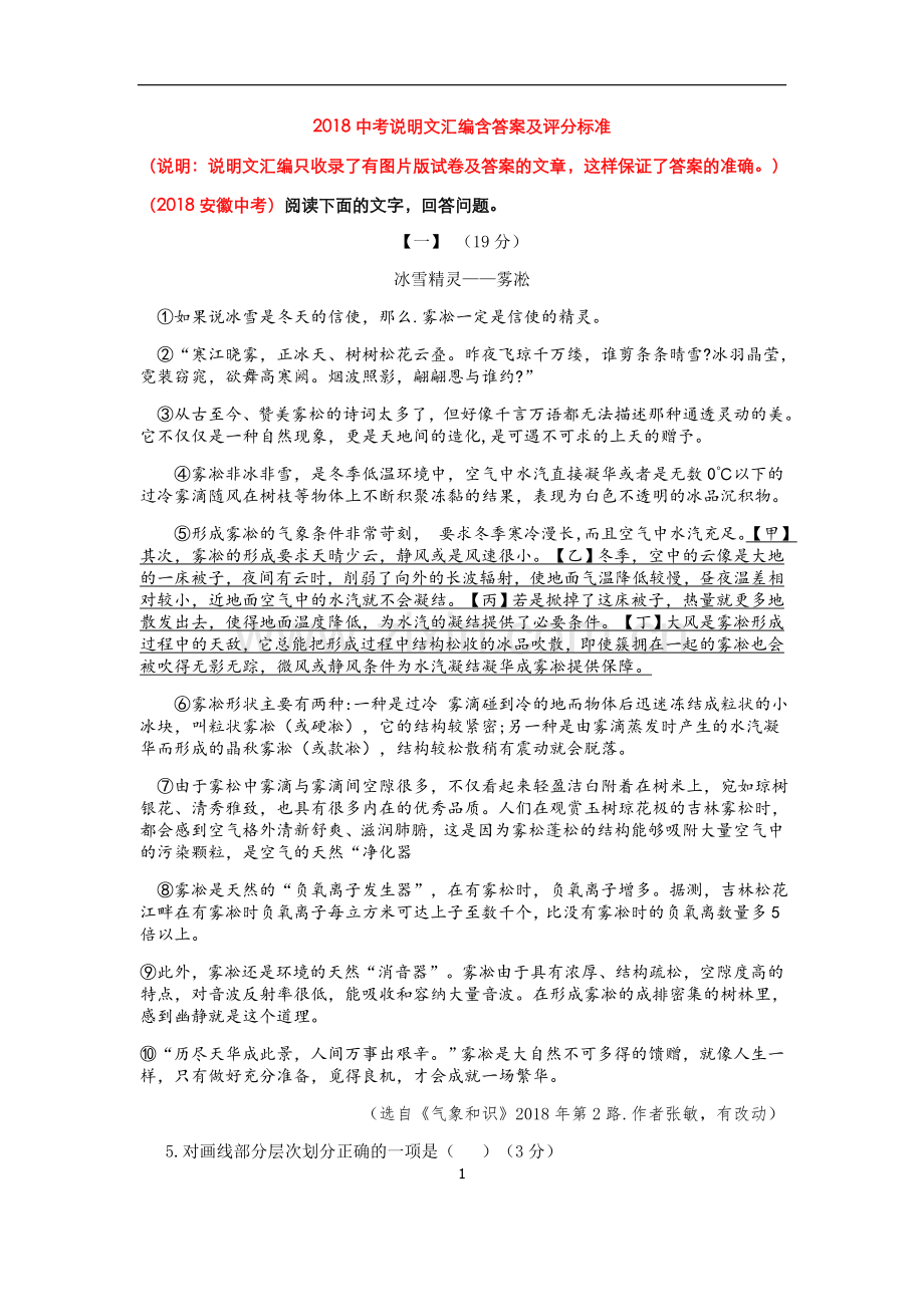 2018年中考说明文真题汇编(Word版,含答案).doc_第1页