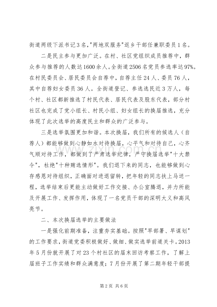 社区班子培训会上的讲话发言.docx_第2页