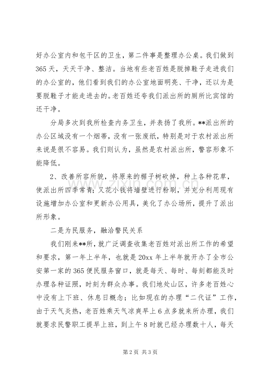 派出所在区人大代表视察报告会上讲话发言稿.docx_第2页