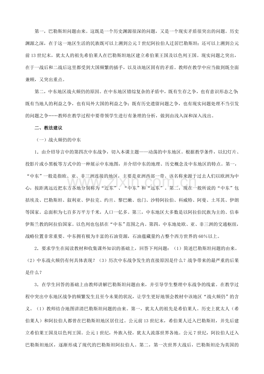 新人教版九年级历史动荡的中东地区4.doc_第2页