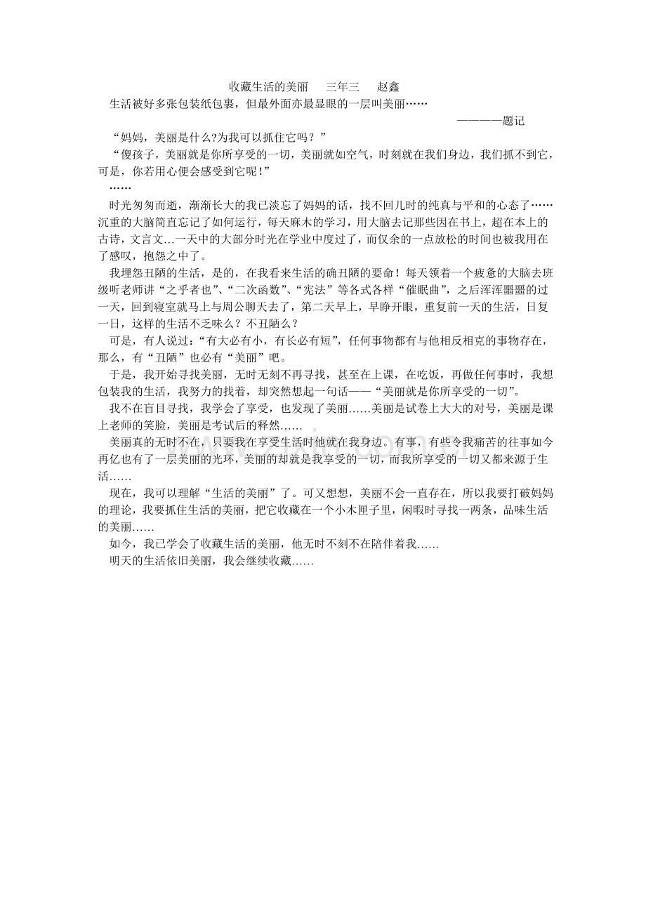 收藏生活的美丽1.doc_第1页