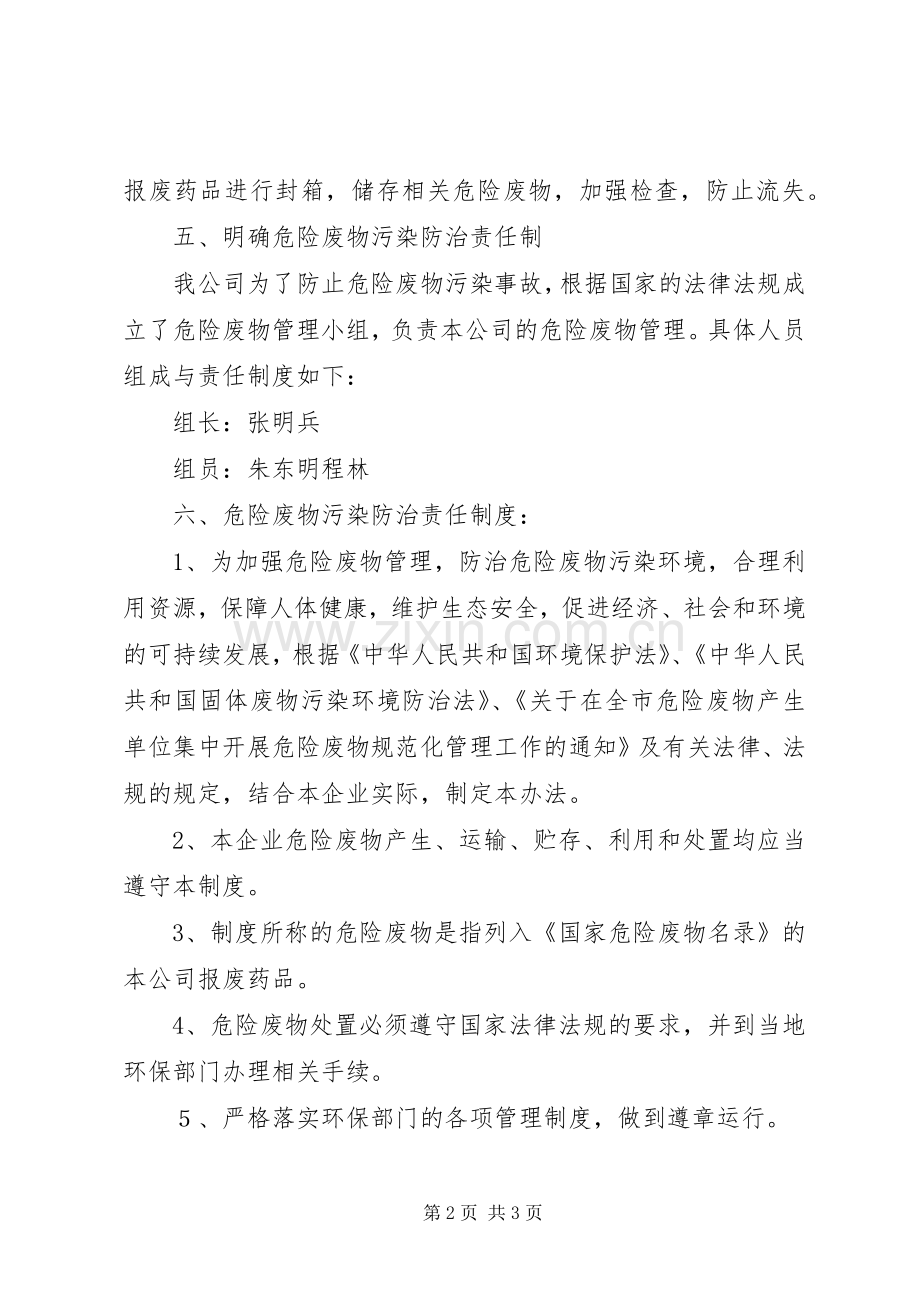 制药企业工作计划(2).docx_第2页