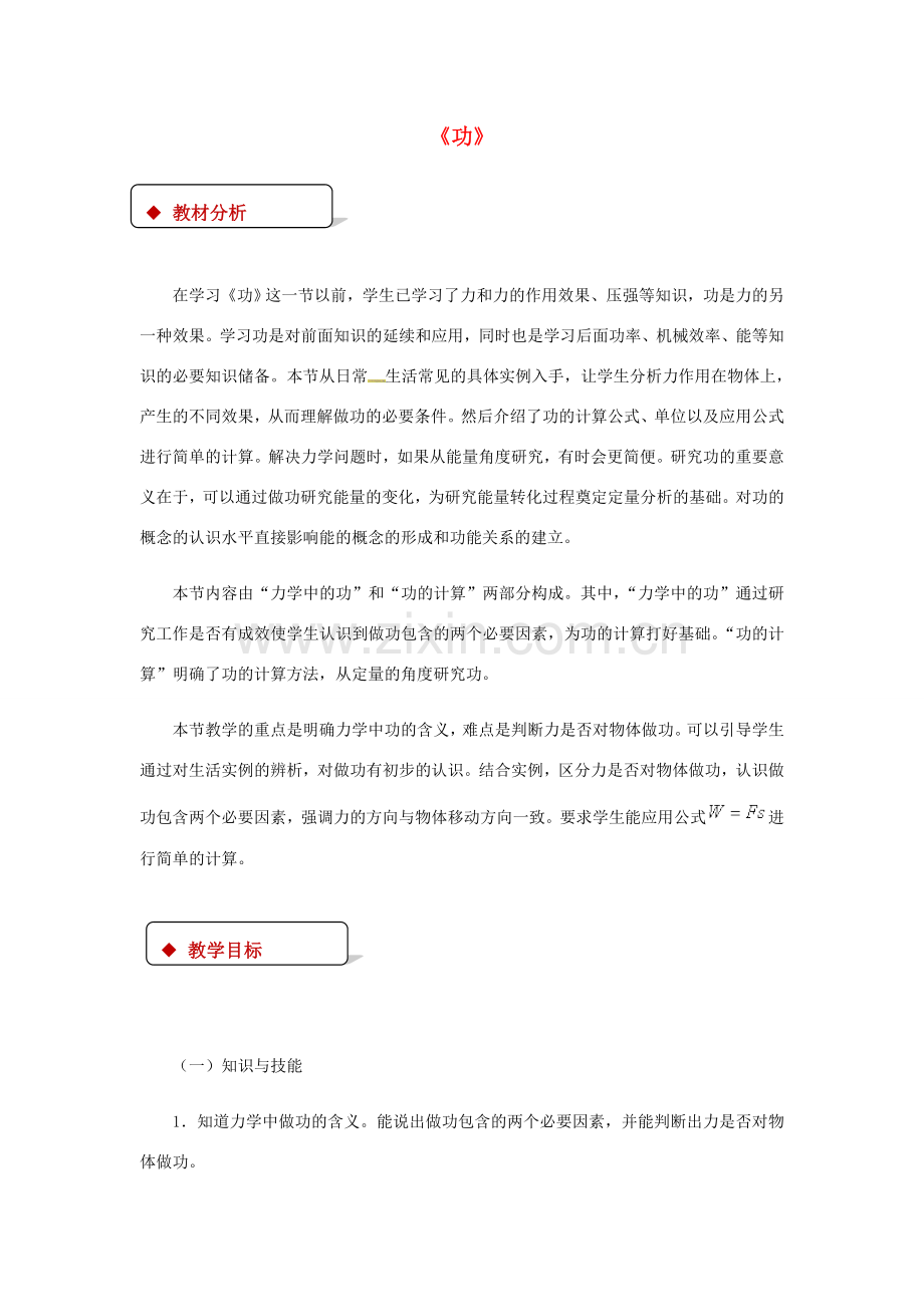 八年级物理下册 11.1功教案 （新版）新人教版-（新版）新人教版初中八年级下册物理教案.doc_第1页