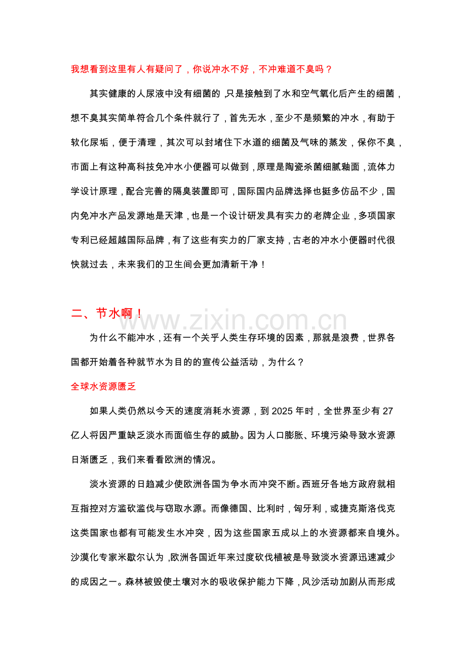大势所趋“小便器真的不能再冲水了”.docx_第2页
