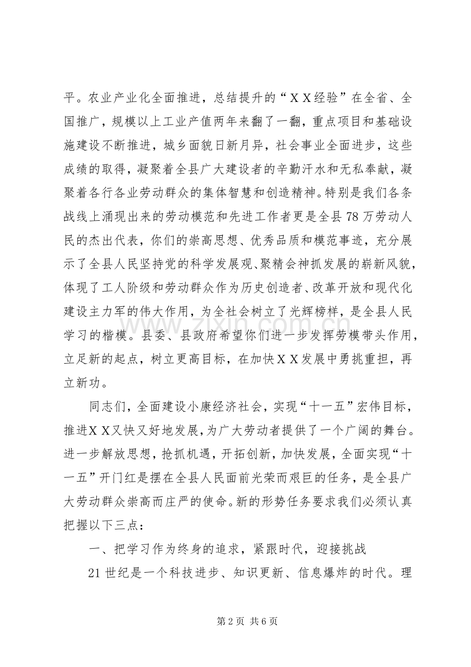 县劳模代表会上的讲话发言.docx_第2页