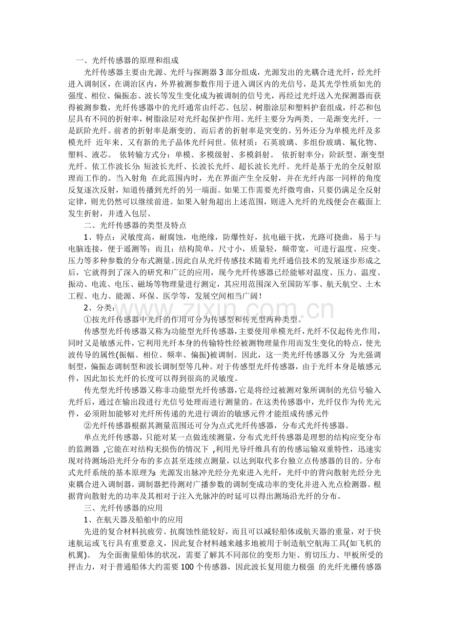 了解采用光导纤维的光电传感器的应用.doc_第1页