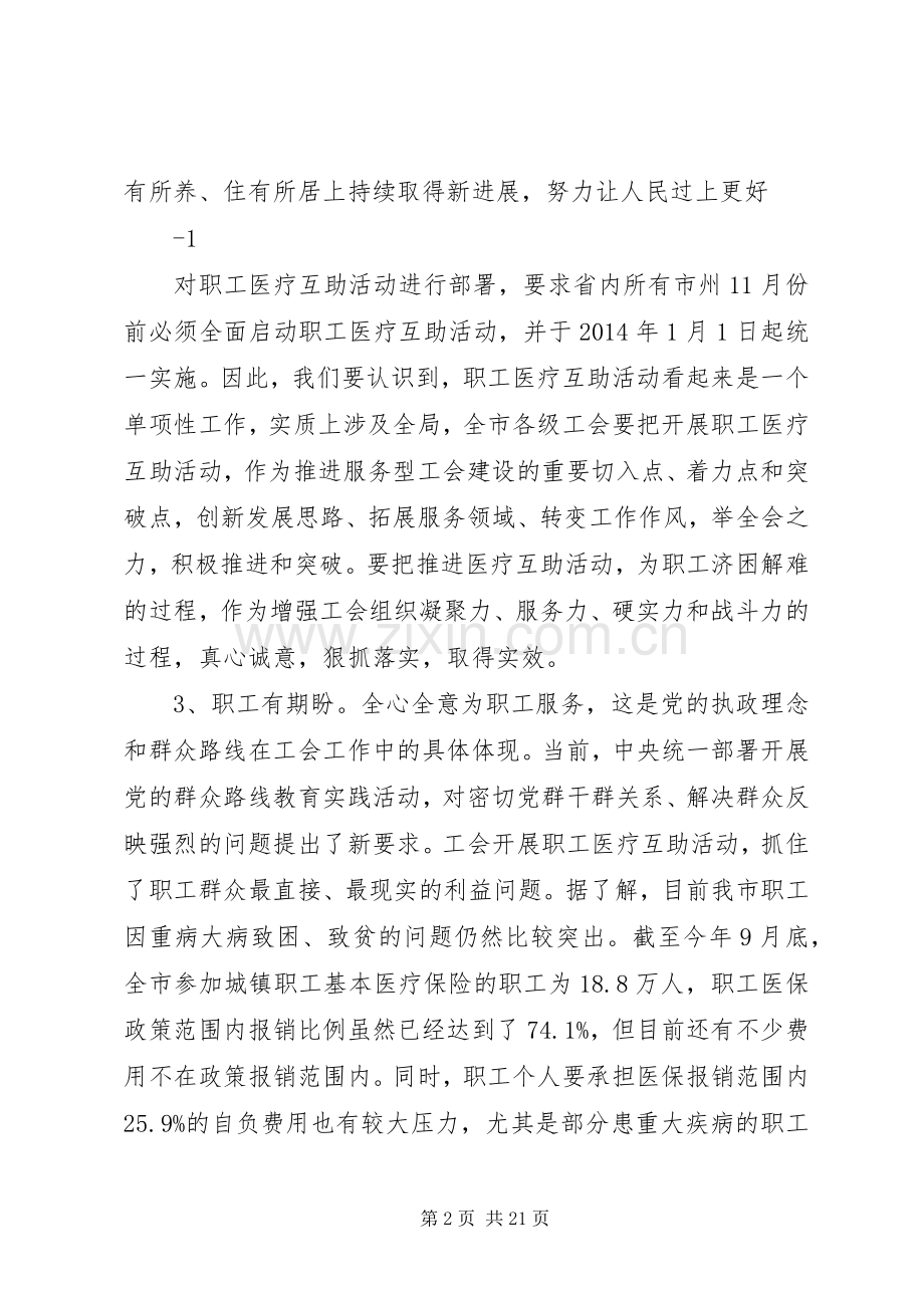 定稿(董湘瑞)动员大会上的讲话发言.docx_第2页