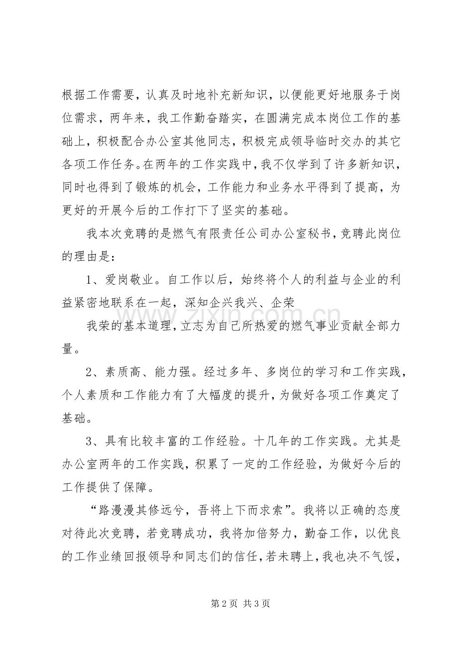 办公室秘书工作竞聘稿竞职演讲稿.docx_第2页