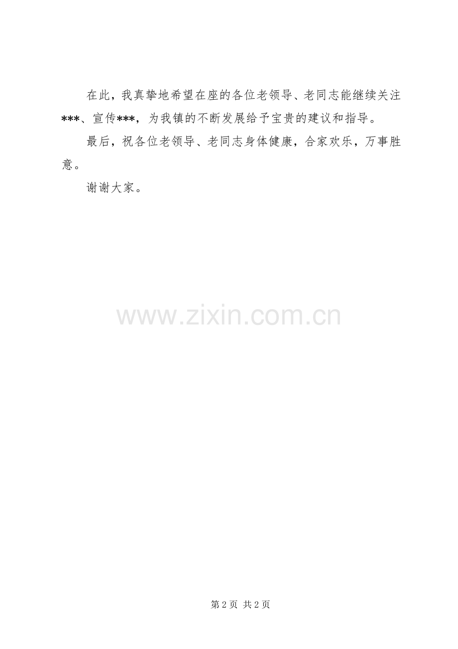 老干部座谈会讲话发言提纲.docx_第2页
