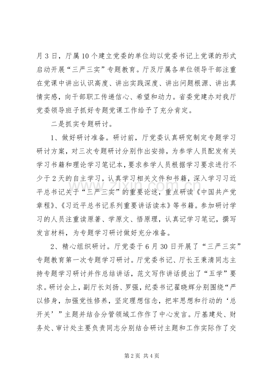 党风廉政建设整治推进会讲话发言稿.docx_第2页