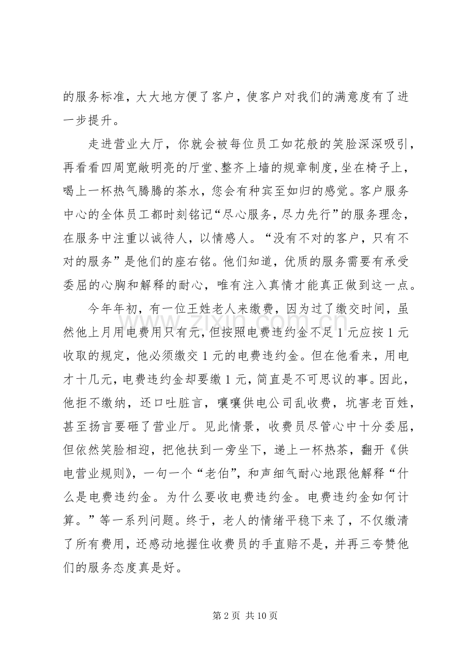新主人翁建设演讲致辞.docx_第2页