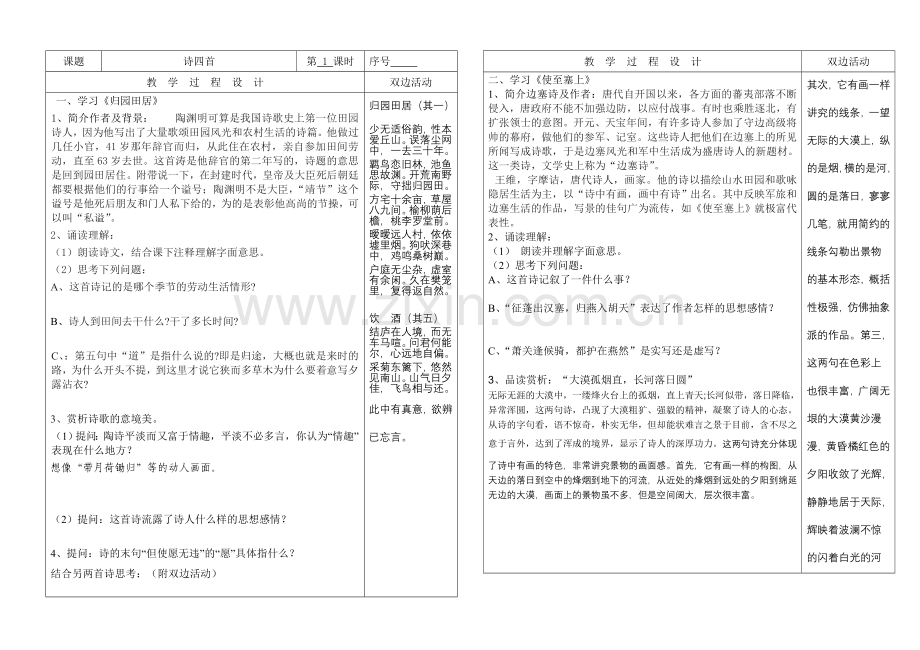 诗四首教案.doc_第1页