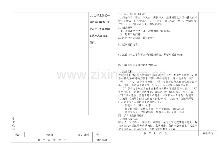 诗四首教案.doc_第2页