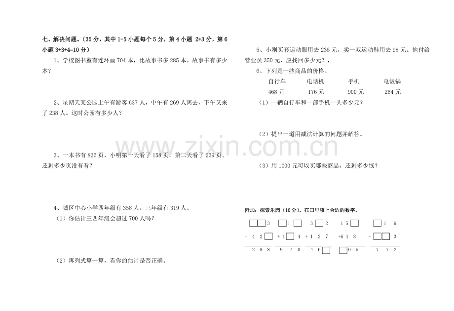 数学上册第一二单元月考试卷.doc_第2页