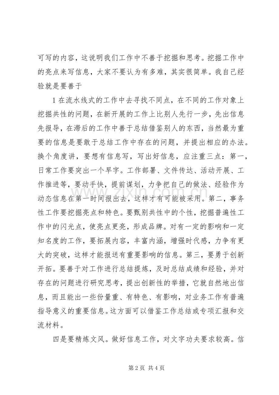 科技信息工作会议讲话发言稿150722.docx_第2页