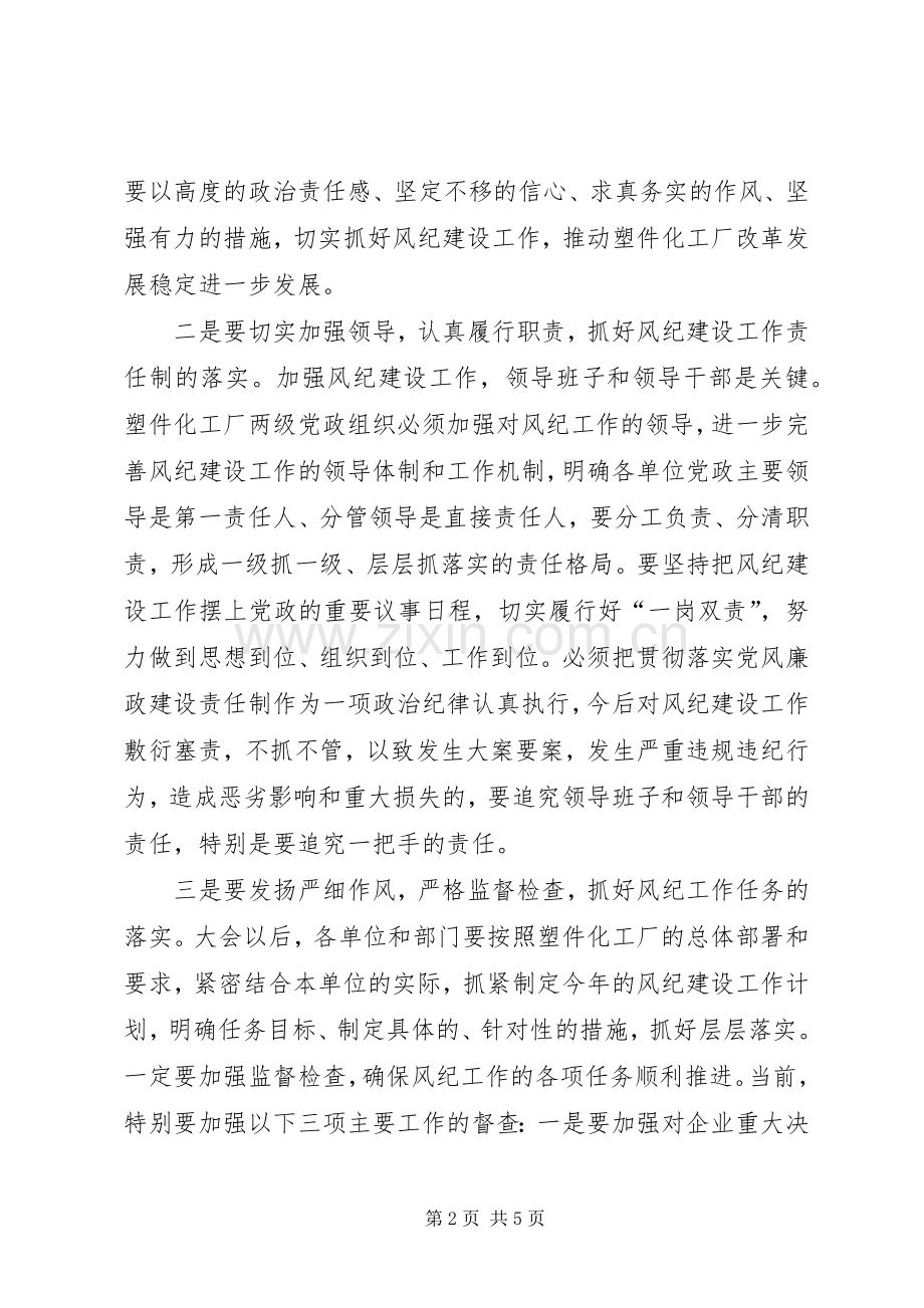 在××年厂党风廉政建设工作会议上的讲话发言.docx_第2页
