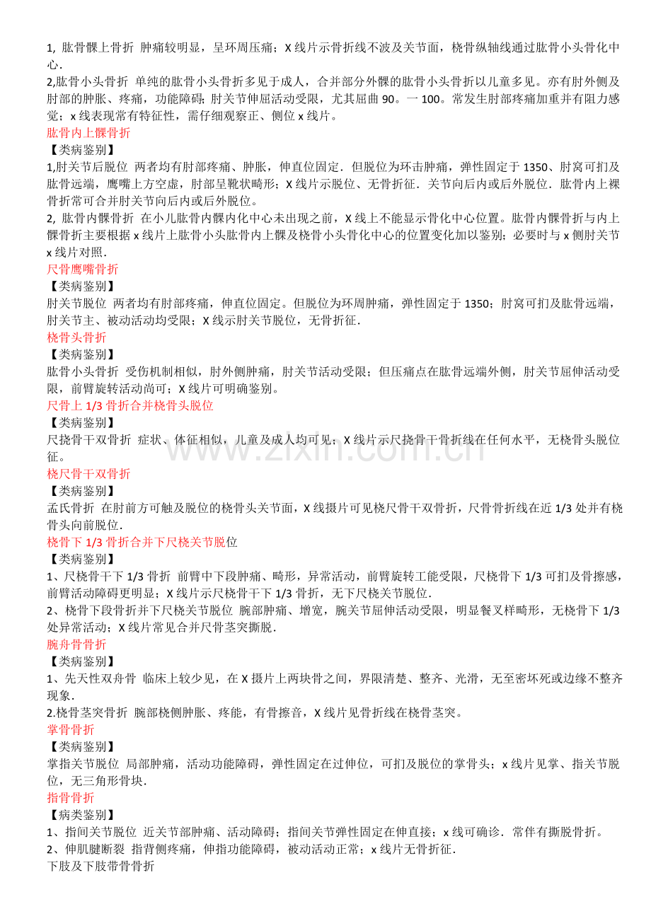 骨折鉴别诊断.doc_第2页