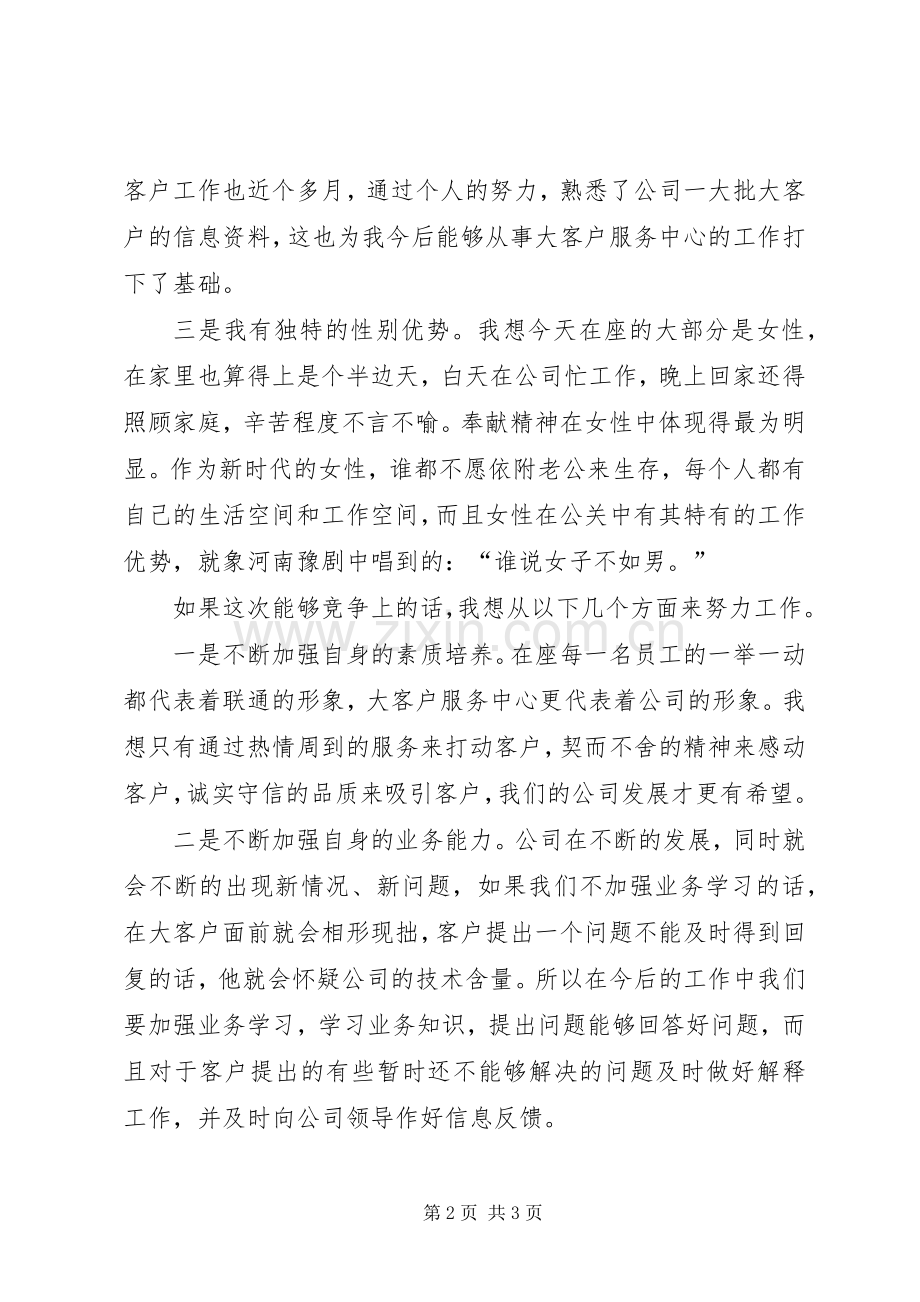 公司干部竞职演讲稿搞 (3).docx_第2页