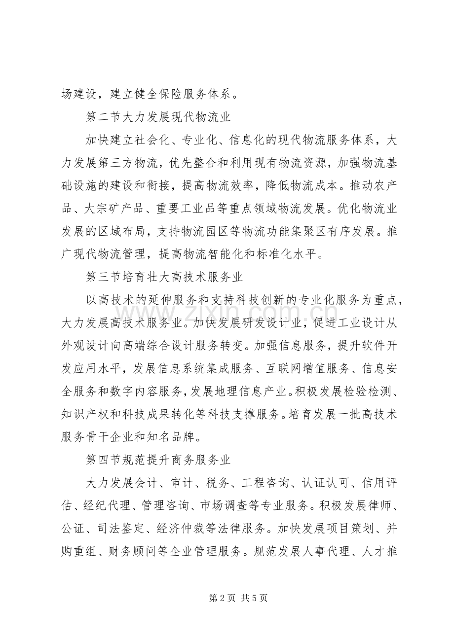 国民经济和社会发展十三五规划纲要【国民经济和社会发展第十二个五年规划纲要】.docx_第2页