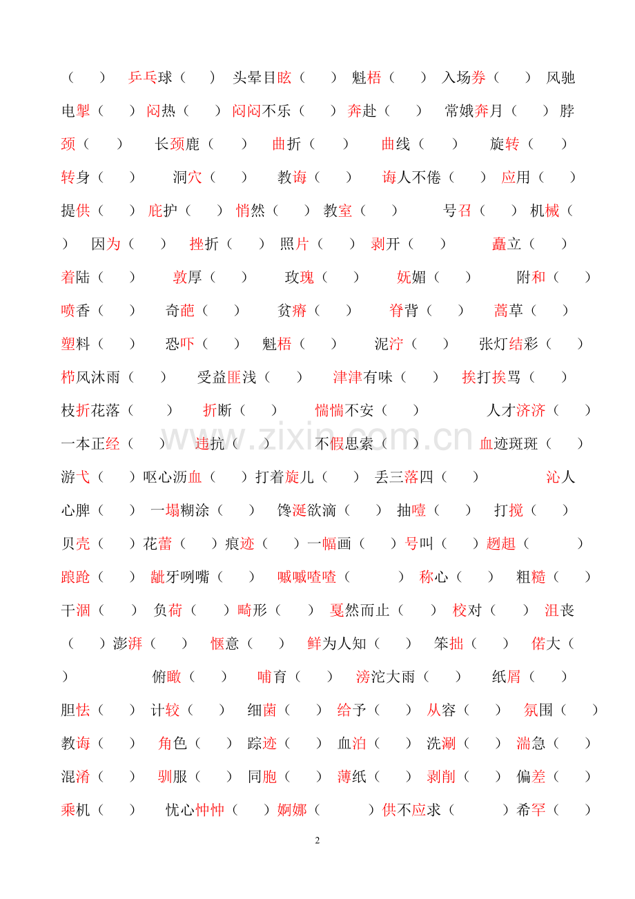 正音测验.doc_第2页