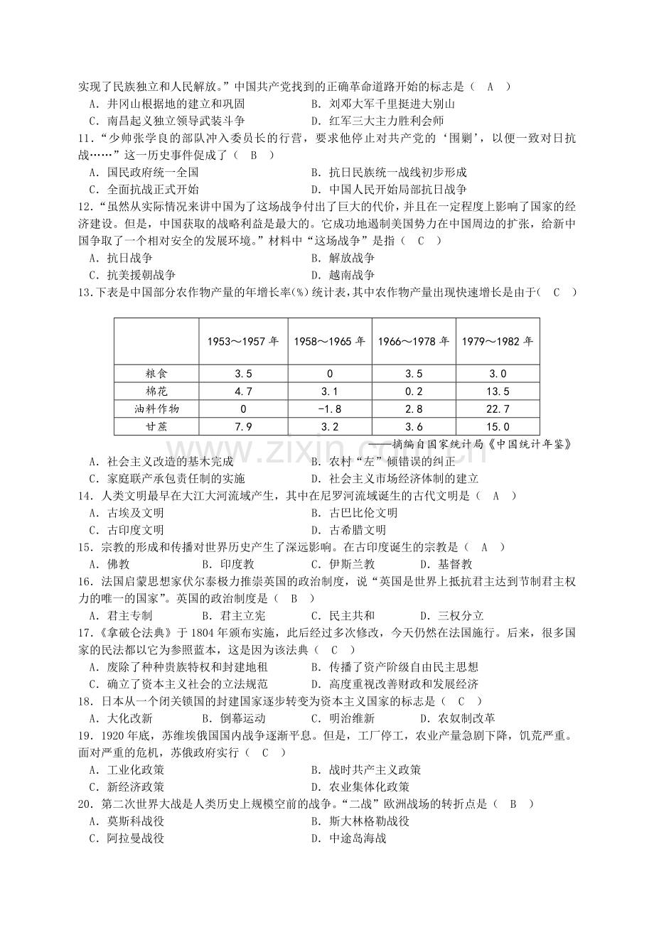 湖南省娄底市2018中考历史试题.doc_第2页