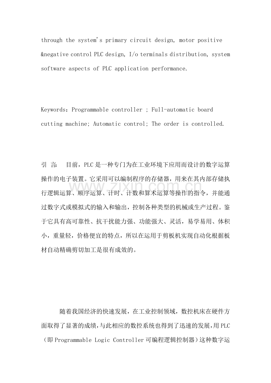 基于PLC的全自动剪板机系统设计.docx_第2页