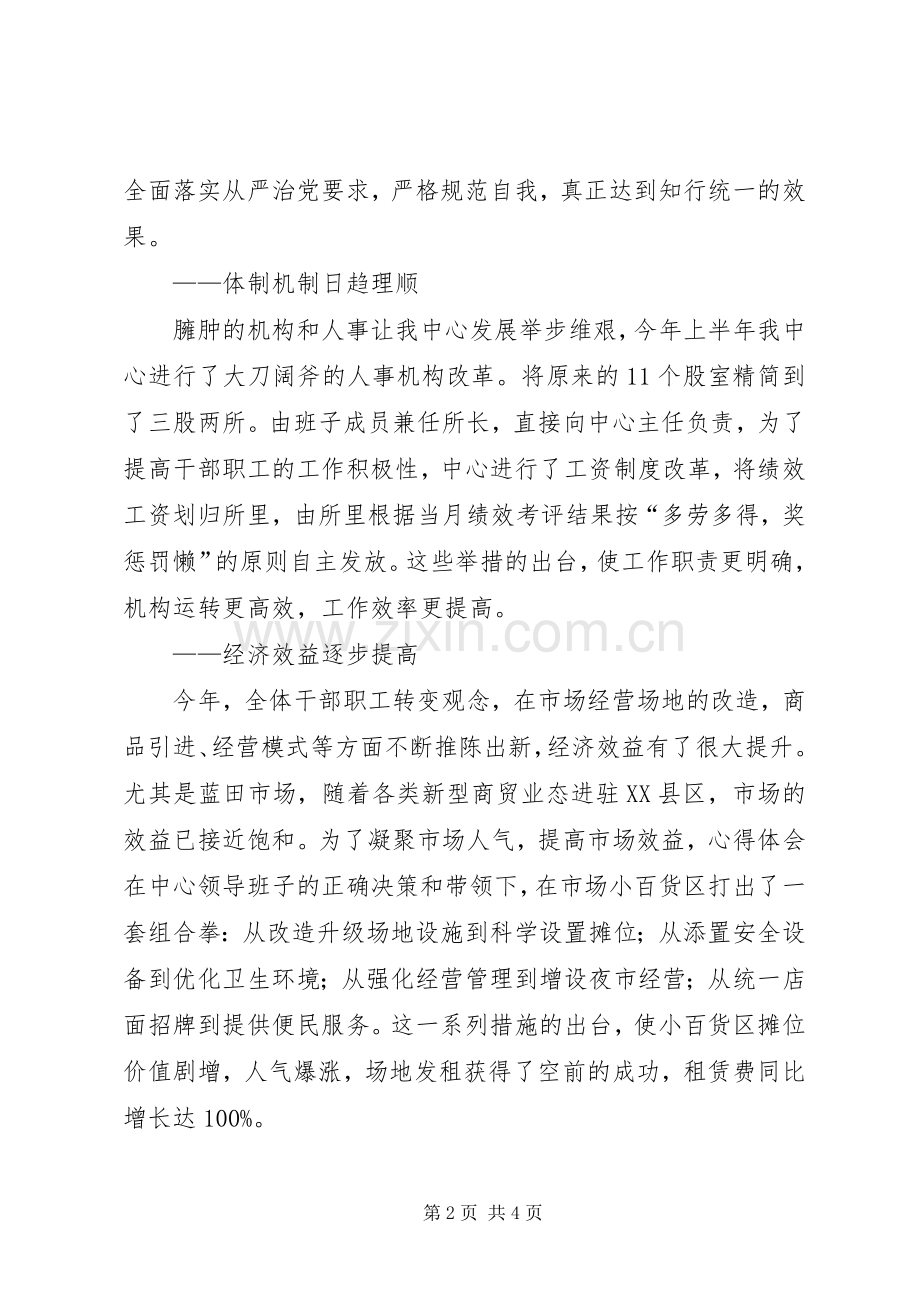 某商务局市场服务中心半年工作讲话发言稿.docx_第2页