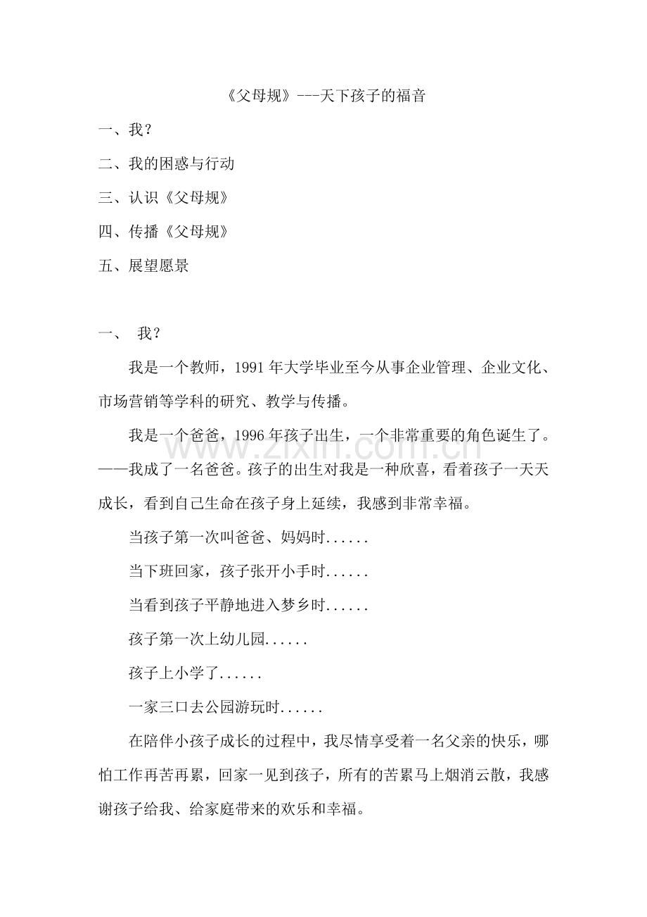 《父母规》---天下孩子的福音.doc_第1页