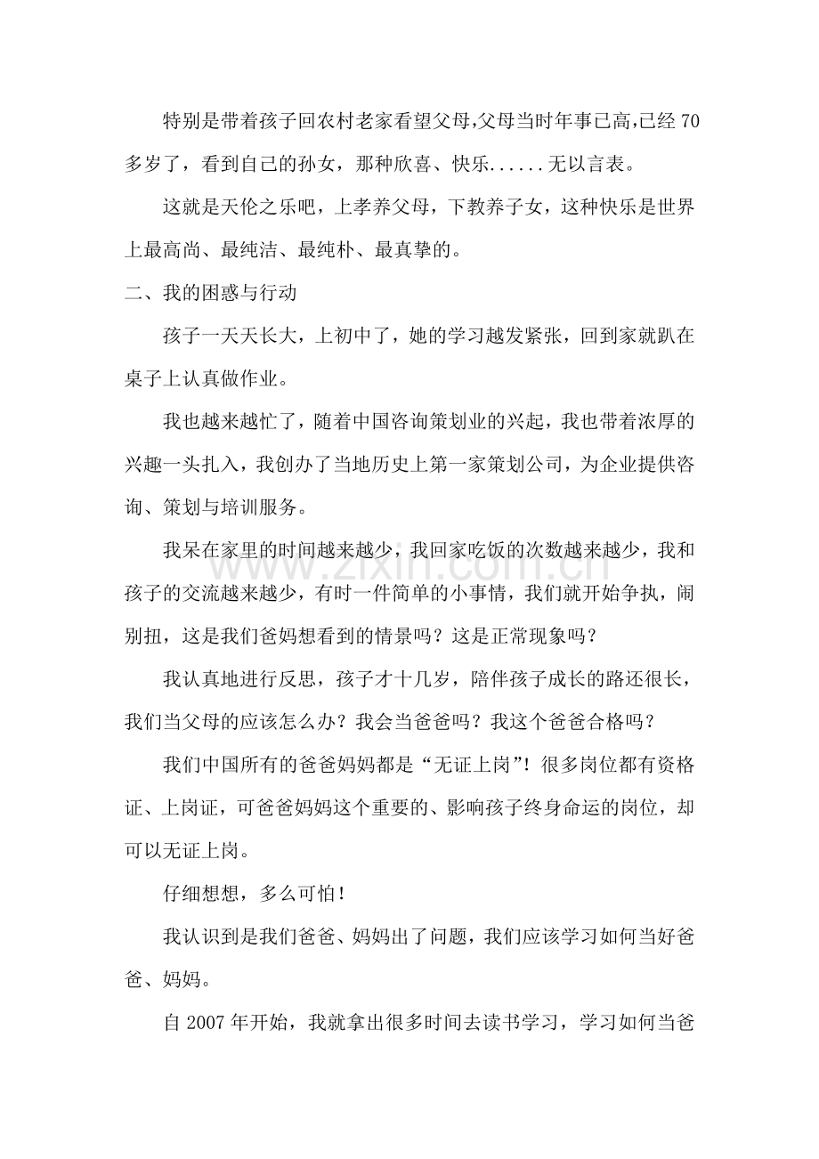 《父母规》---天下孩子的福音.doc_第2页