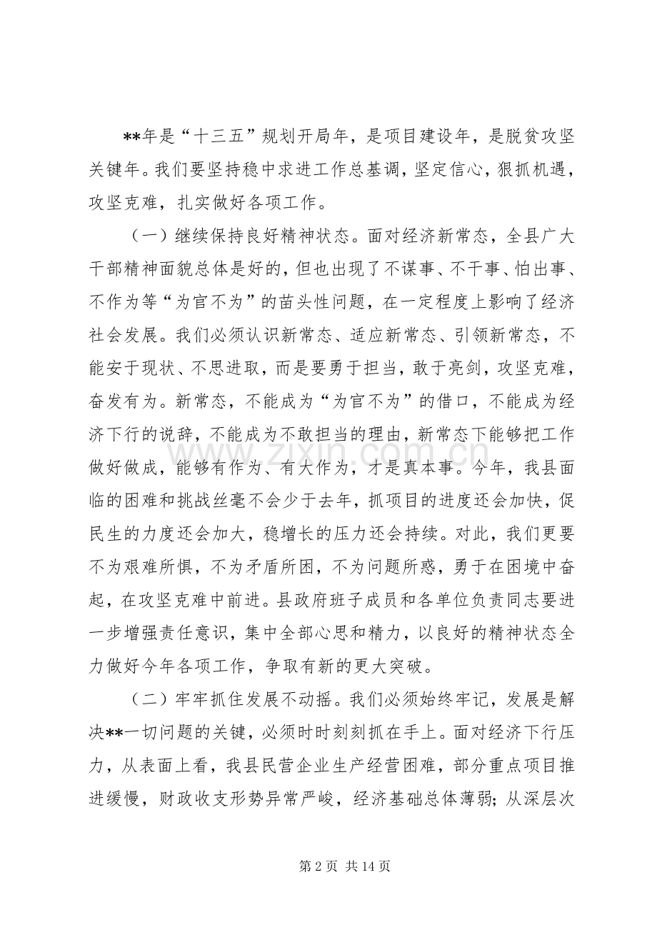 XX年底廉政工作会议讲话发言稿.docx_第2页