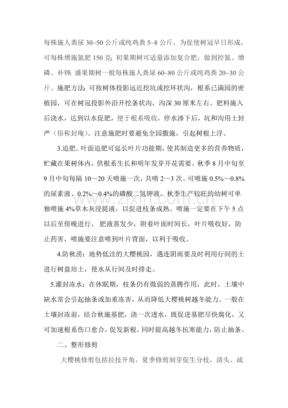 大樱桃的秋冬季管理.doc_第2页