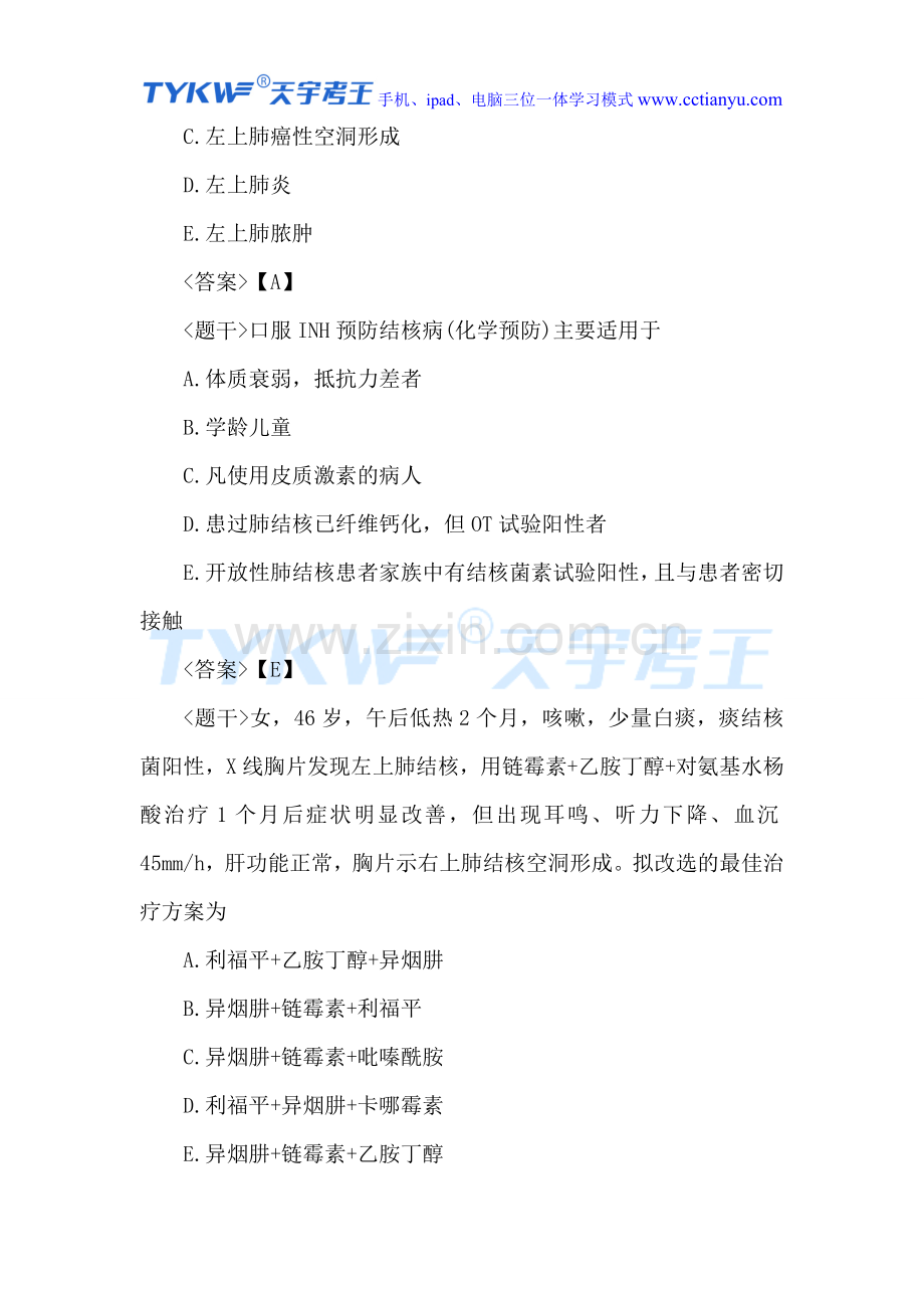 2016年正副主任护师职称考试.doc_第2页