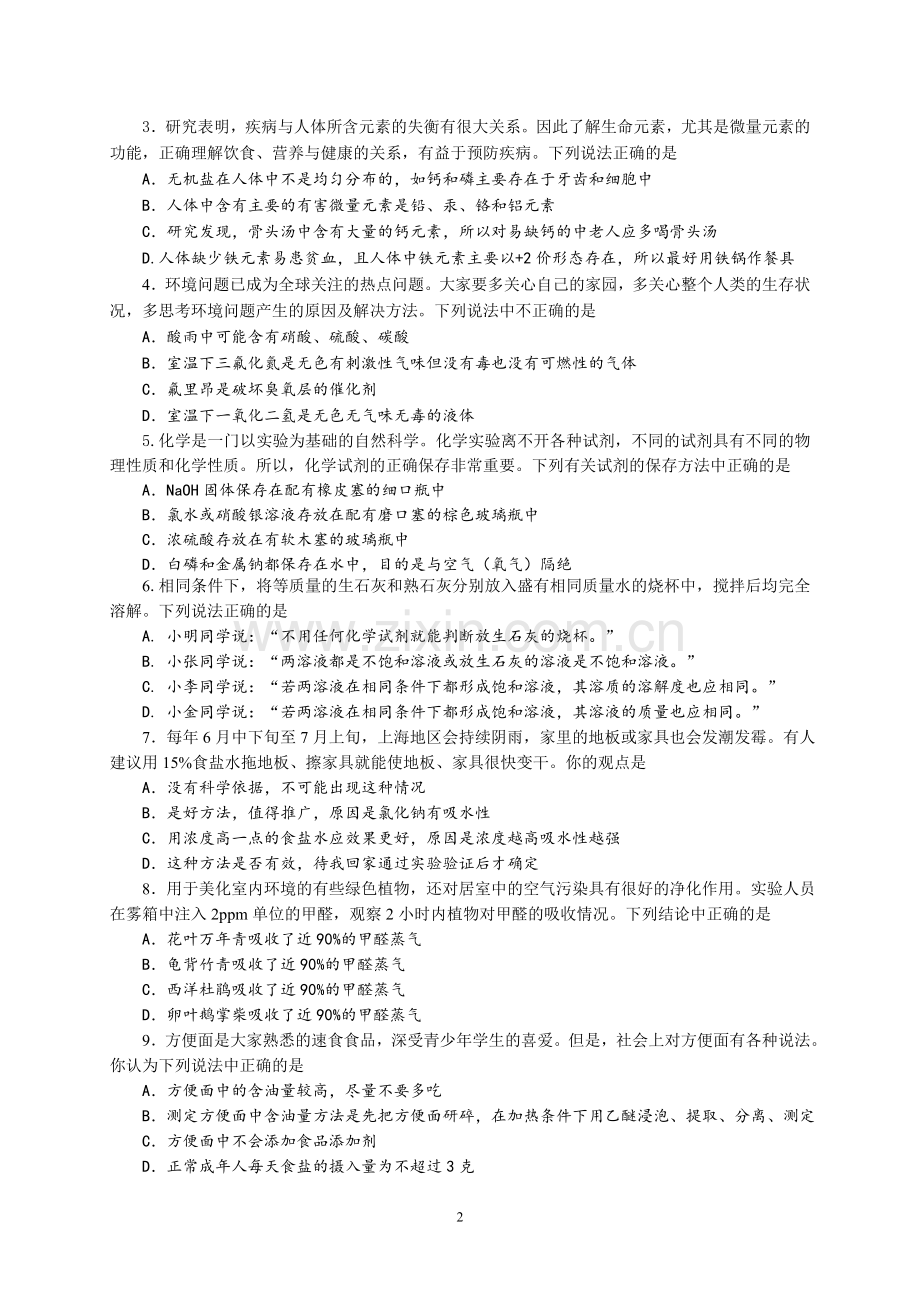 2016年“白猫杯”应用化学与技能竞赛初中组初赛.doc_第2页