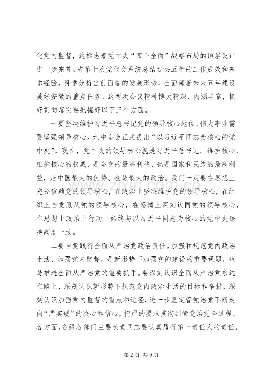 XX区委常委(扩大)会议讲话发言稿.docx_第2页