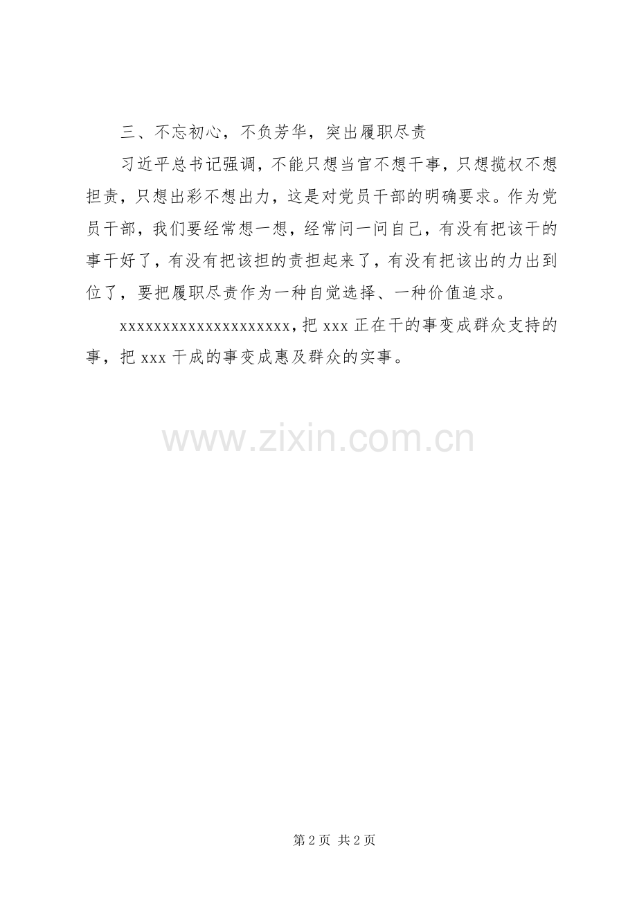 某公司党建工作会议讲话.docx_第2页