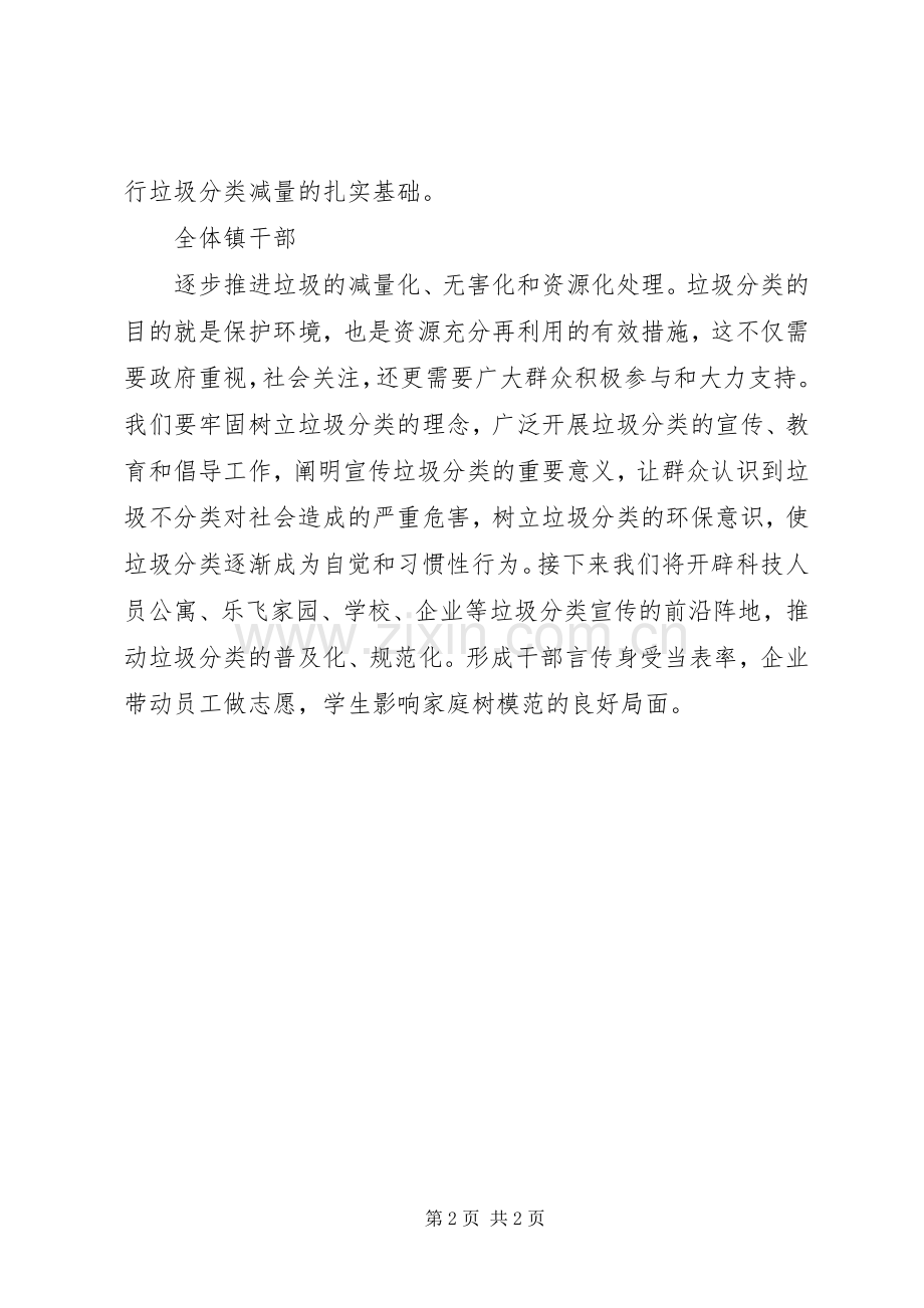 垃圾分类动员讲话发言.docx_第2页
